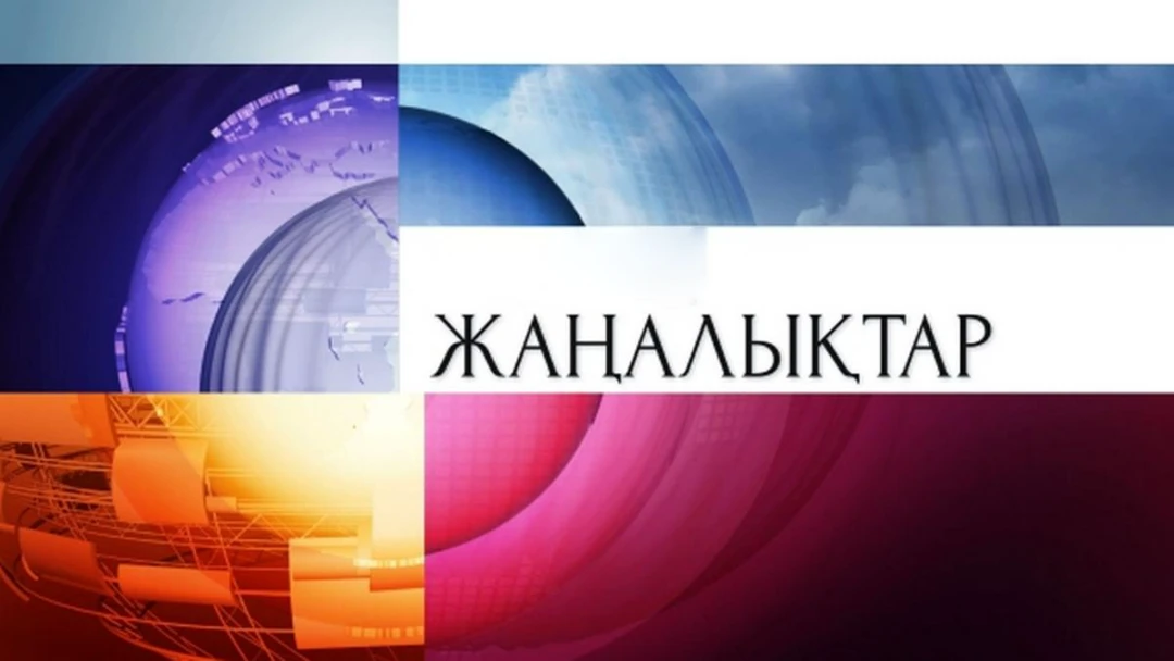 Передача Жаңалықтар