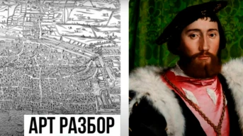 Арт разбор