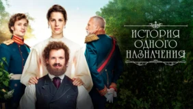 Трейлер 1