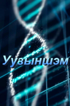 Будьте здоровы