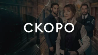 Серия 4