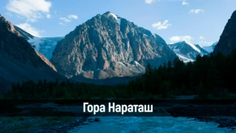 Гора Нараташ