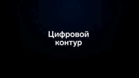 Владимир Муромцев, генеральный директор ООО «ПОЛИЦИФРА» (Группа ПОЛИПЛАСТИК)
