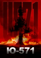 Ю-571