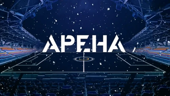 Арена