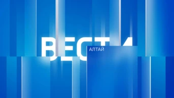 Вести Алтай