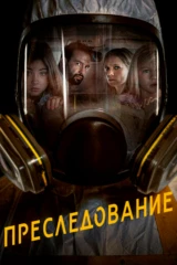 Преcледoвание