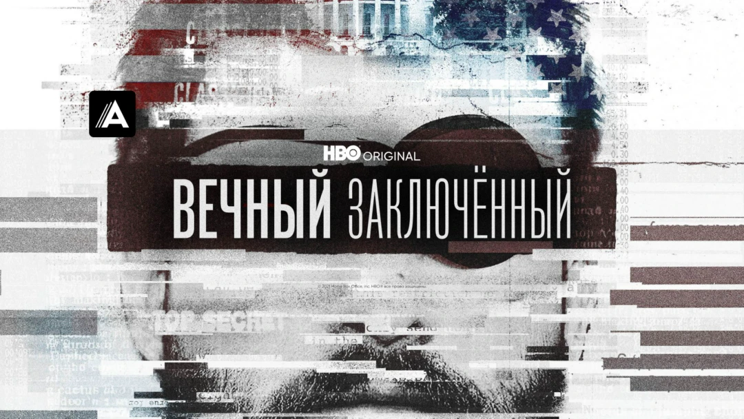 Фильм Вечный заключённый