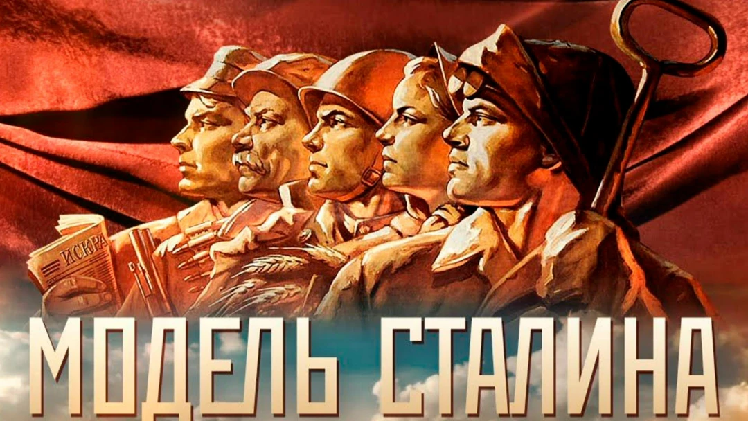 Сериал Модель Сталина