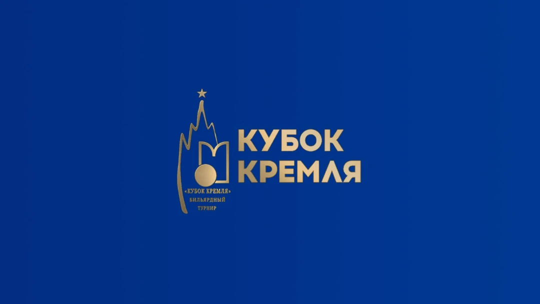 Передача Бильярд. «Кубок Кремля». «Свободная пирамида». Женщины. Трансляция из Москвы