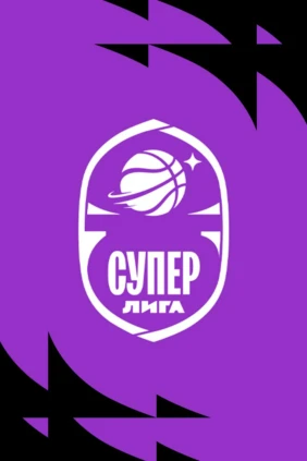 Fonbet Суперлига 2025/2026. 1/4 финала. «Новосибирск» (Новосибирск) - «Динамо» (Приморский край)