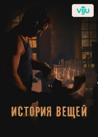 1 серия