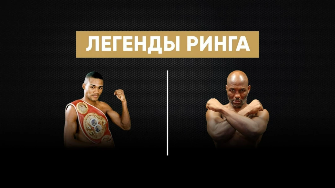 Передача «Легенды ринга». Феликс Тринидад против Бернарда Хопкинса