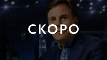 Серия 2