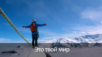 Это твой мир