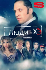 Люди Хэ