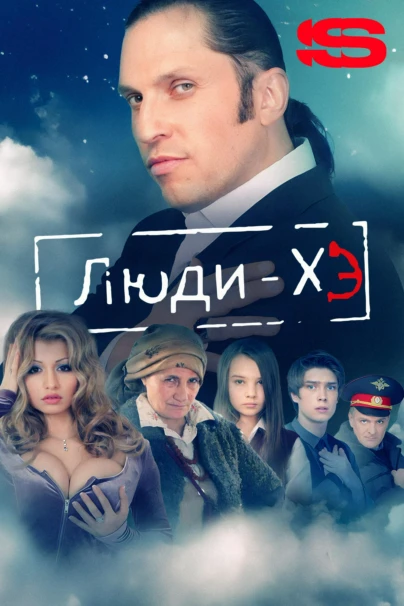 Люди Хэ