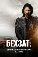 Бехзат: Серийные преступления в Анкаре