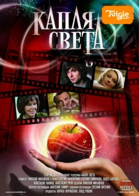 Капля света