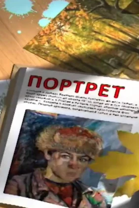 Портрет