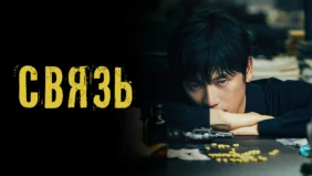 Трейлер 1