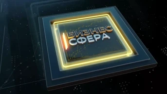 Бизнес-сфера