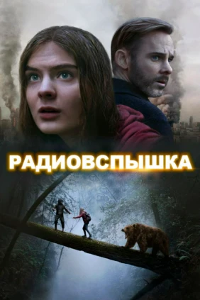 Радиовcпышкa