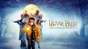 Трейлер 1