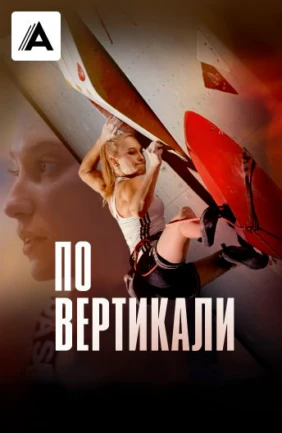 По вертикали