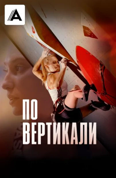 По вертикали