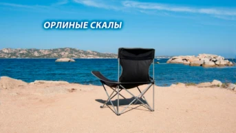 Орлиные скалы