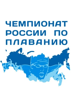 Чемпионат России по плаванию на открытой воде. Женщины. 5км