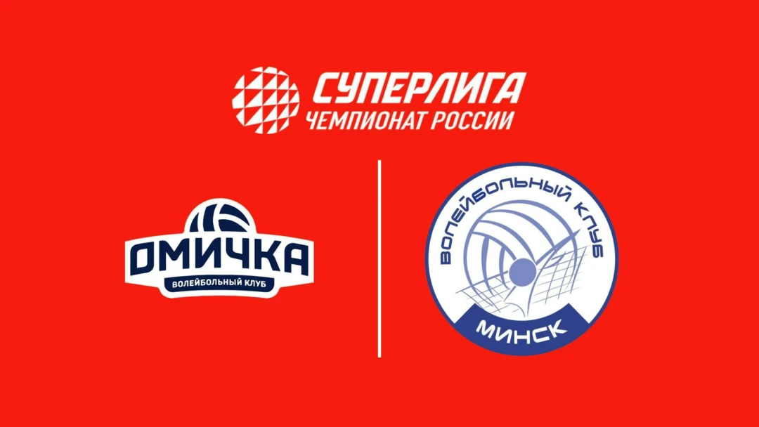 Передача Суперлига. Чемпионат России 2027. Женщины. 1-й тур. Омичка (Омская обл.) – Минчанка (Минск). Трансляция из Омска