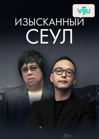 1 серия