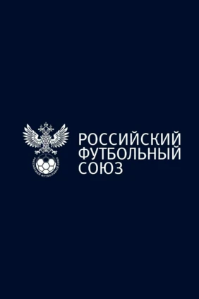 Футбол. Сделано в России. «Спартак» - «Крылья Советов»