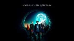 Трейлер 1