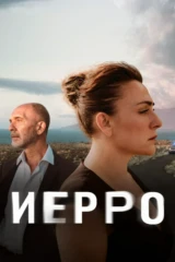 Иерро