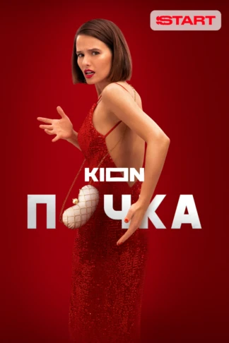 Почка