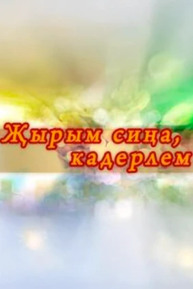 Песня в подарок