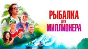 Трейлер 1
