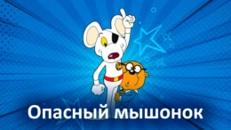 Восхитительный Пенфолд