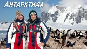 Антарктида. Александр Пилот