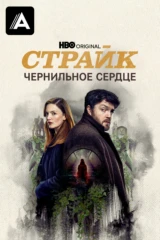 Страйк