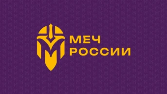Меч России