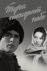 Тучи покидают небо
