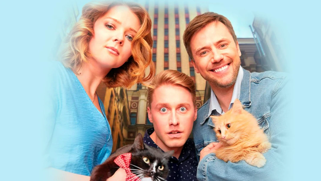 Сериал Мур-мур, Амур