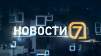 Новости