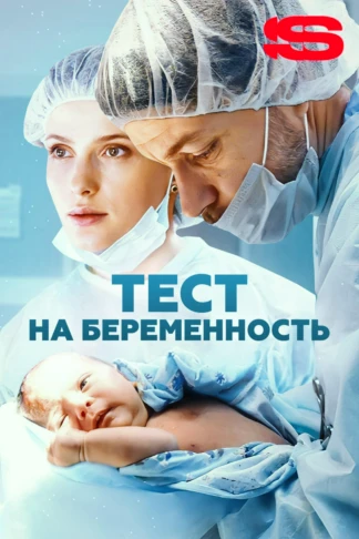 Тест на беременность