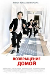 Возвращение домой