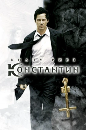 Константин